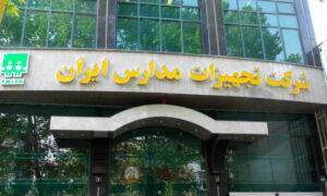 شرکت تجهیزات مدارس ایران