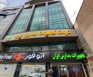 تجهیزات-مدارس-ایران