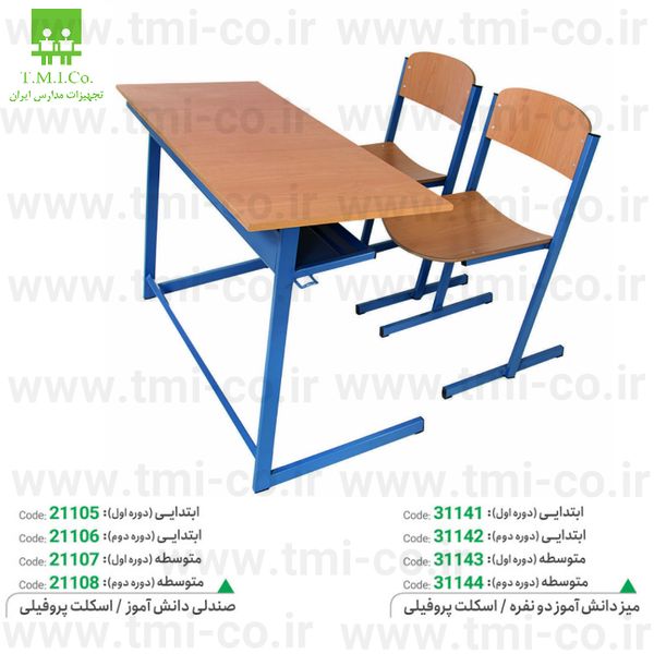 میز و صندلی دانش آموز دو نفره اسکلت پروفیلی