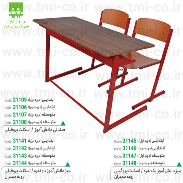 میز و صندلی دانش آموز یک نفره/دو نفره