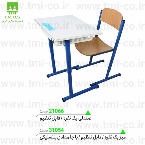 میز و صندلی دانش آموز یک نفره قابل تنظیم با جامدادی پلاستیکی