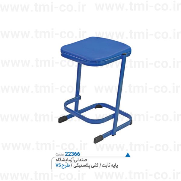 صندلی-آزمایشگاه