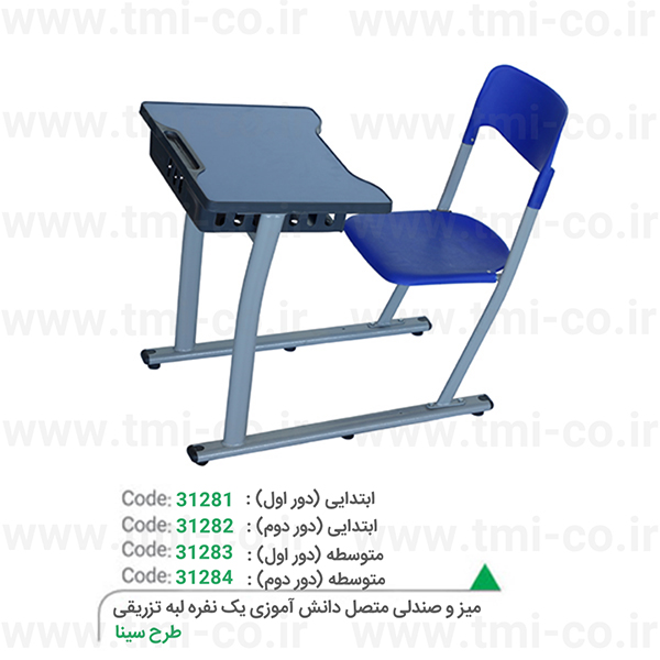 میز-و-صندلی-متصل-دانش-آموزی-یک-نفره