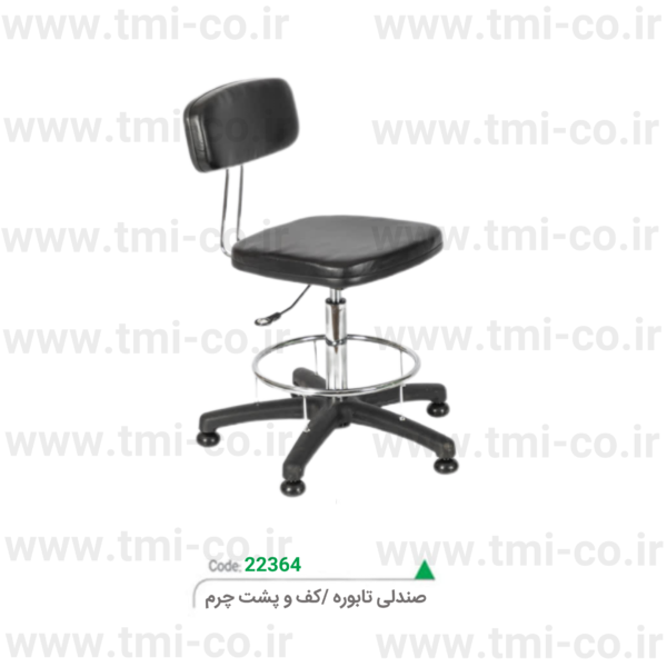 صندلی-تابوره