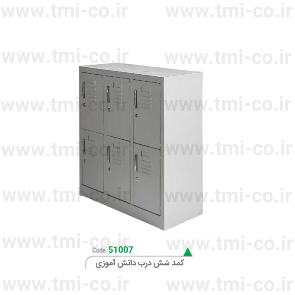 کمد-شش-درب-دانش-آموزی